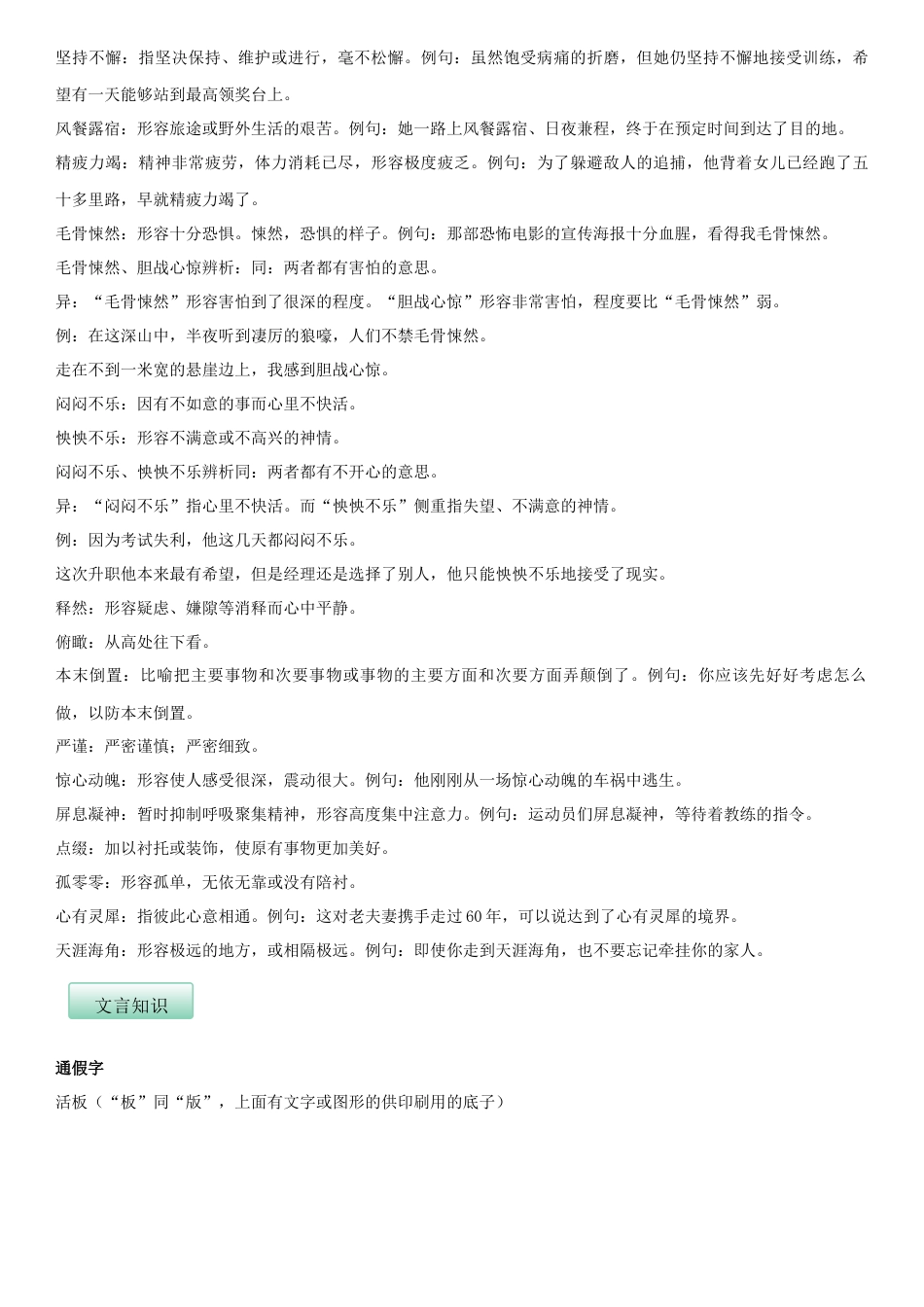 部编版七年级语文下册-第六单元（知识记诵手册）（解析版）.docx_第3页