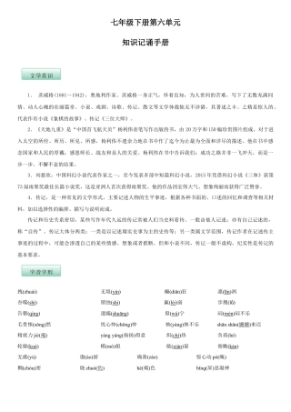 部编版七年级语文下册-第六单元（知识记诵手册）（解析版）.docx