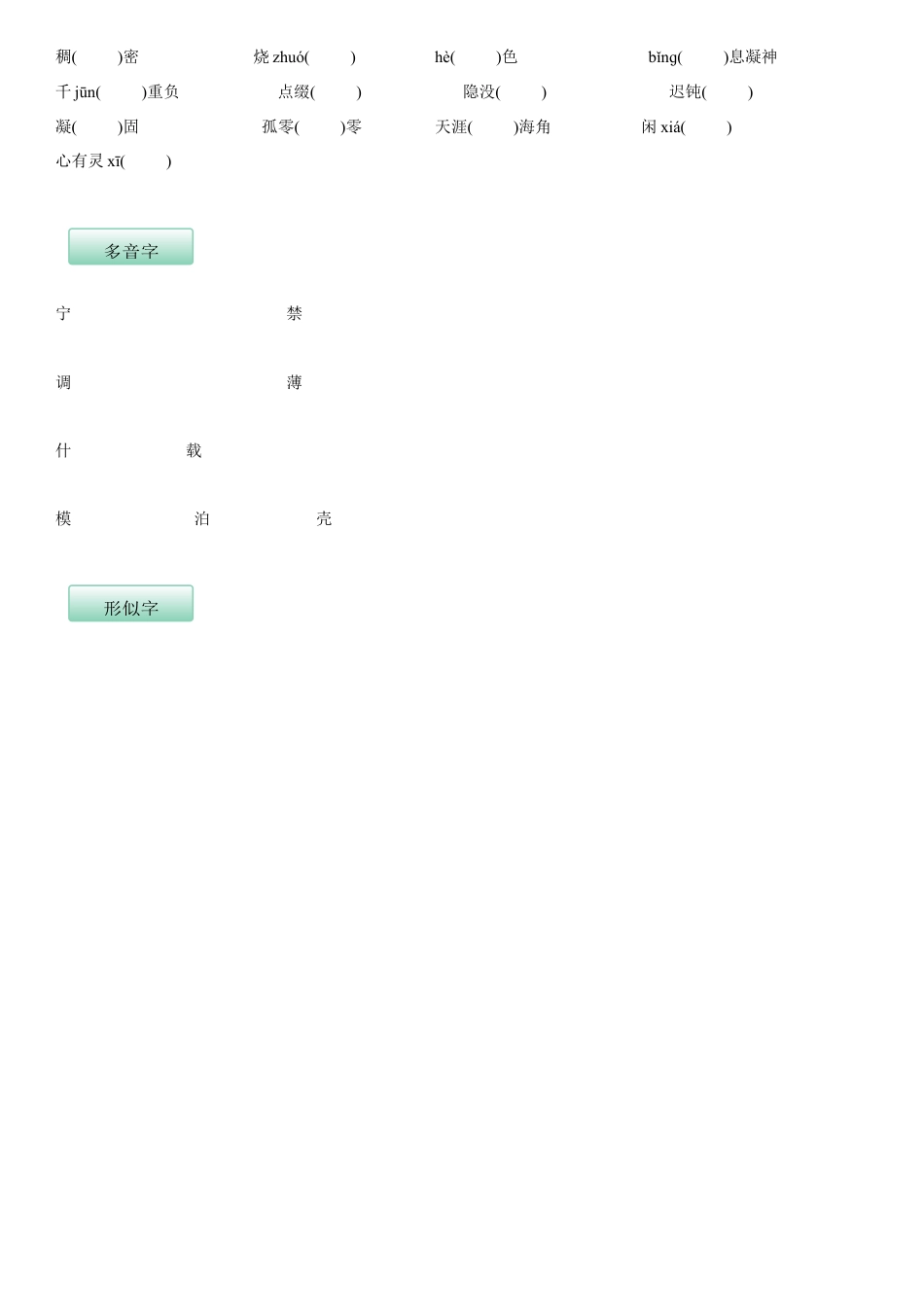 部编版七年级语文下册-第六单元（知识记诵手册）（原卷版）.docx_第2页