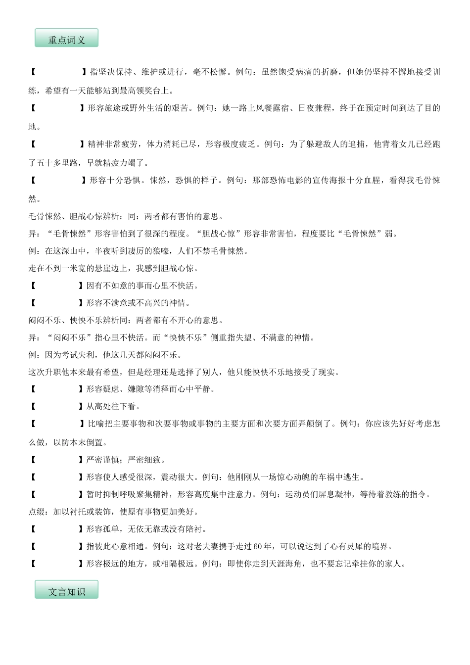 部编版七年级语文下册-第六单元（知识记诵手册）（原卷版）.docx_第3页