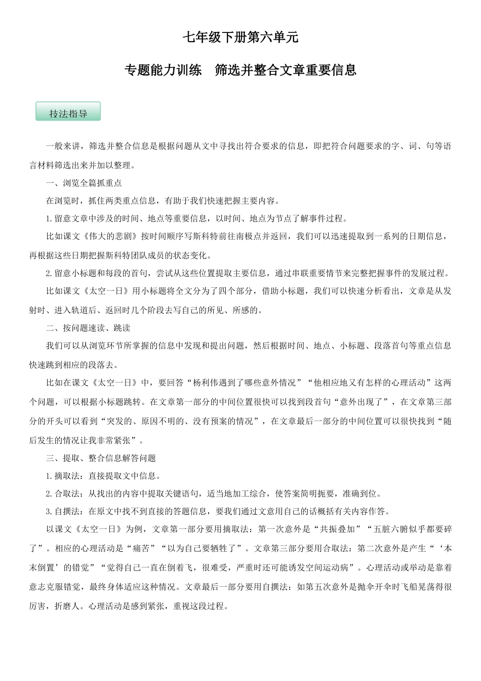 部编版七年级语文下册-第六单元（专题能力训练）（解析版）.docx_第1页