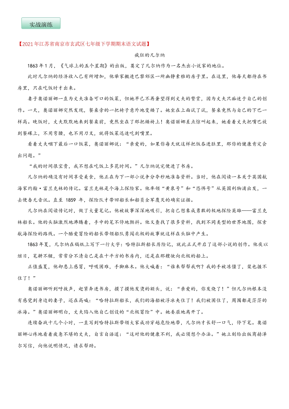 部编版七年级语文下册-第六单元（专题能力训练）（解析版）.docx_第2页