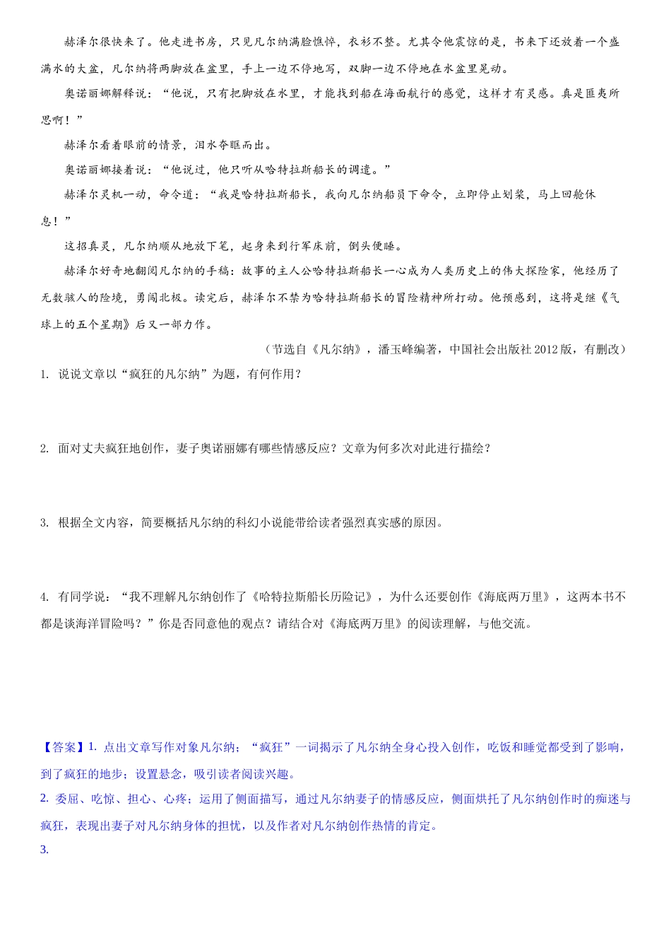部编版七年级语文下册-第六单元（专题能力训练）（解析版）.docx_第3页