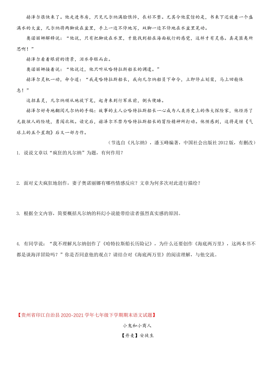 部编版七年级语文下册-第六单元（专题能力训练）（原卷版）.docx_第3页