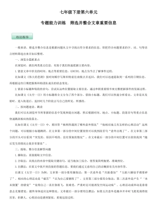 部编版七年级语文下册-第六单元（专题能力训练）（原卷版）.docx