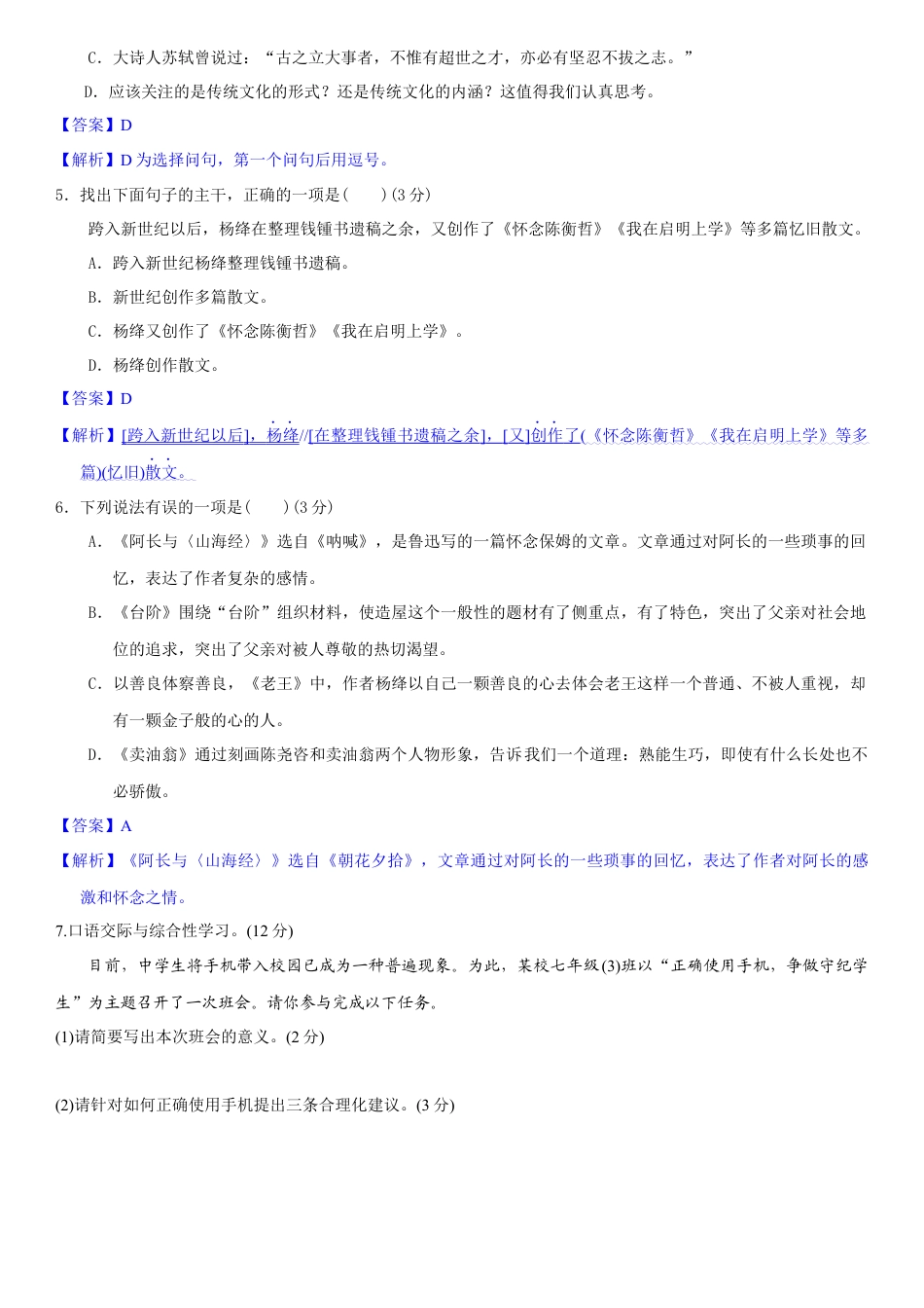 部编版七年级语文下册-第三单元（单元小测）（解析版）.docx_第2页