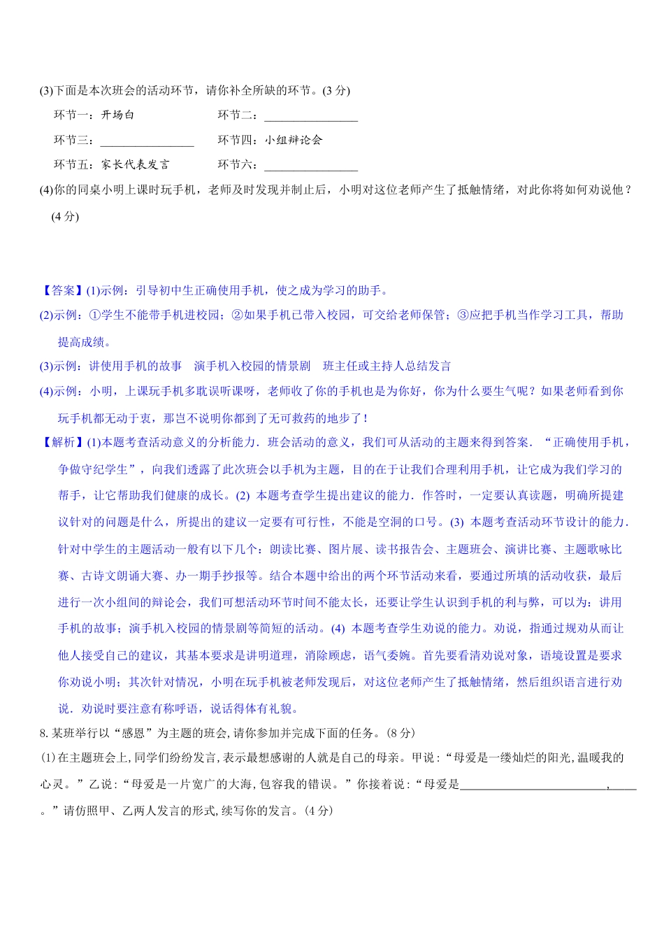 部编版七年级语文下册-第三单元（单元小测）（解析版）.docx_第3页