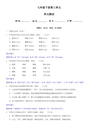 部编版七年级语文下册-第三单元（单元小测）（解析版）.docx