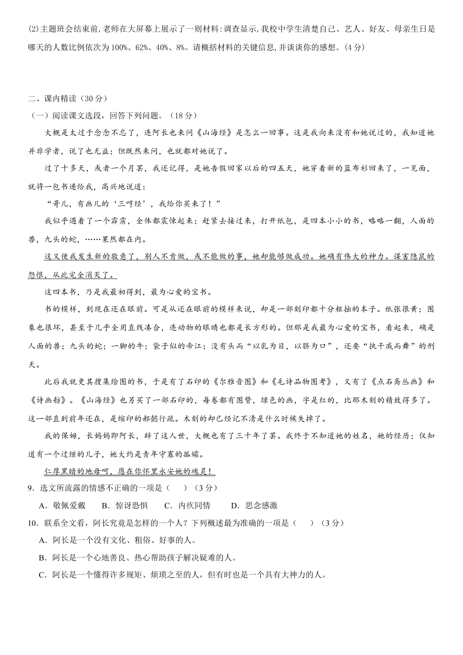 部编版七年级语文下册-第三单元（单元小测）（原卷版）.docx_第3页