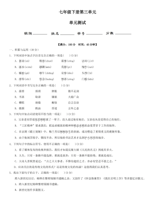 部编版七年级语文下册-第三单元（单元小测）（原卷版）.docx