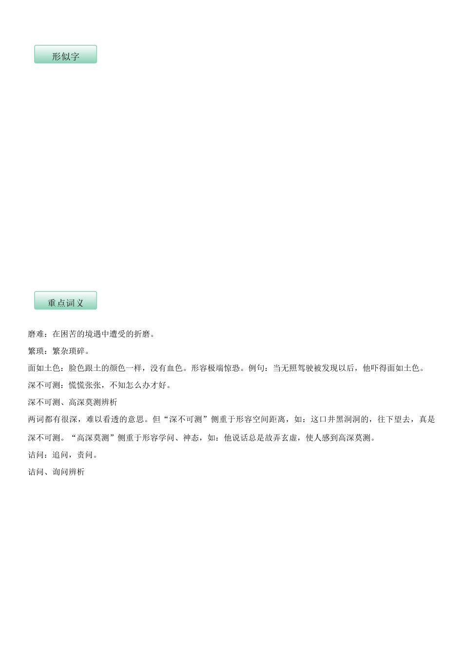 部编版七年级语文下册-第三单元（知识记诵手册）（解析版）.docx_第3页