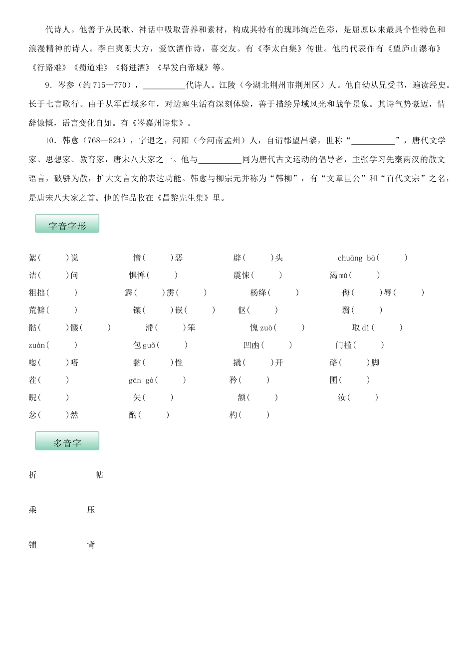部编版七年级语文下册-第三单元（知识记诵手册）（原卷版）.docx_第3页