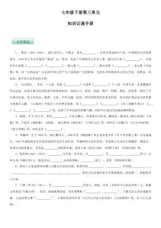 部编版七年级语文下册-第三单元（知识记诵手册）（原卷版）.docx