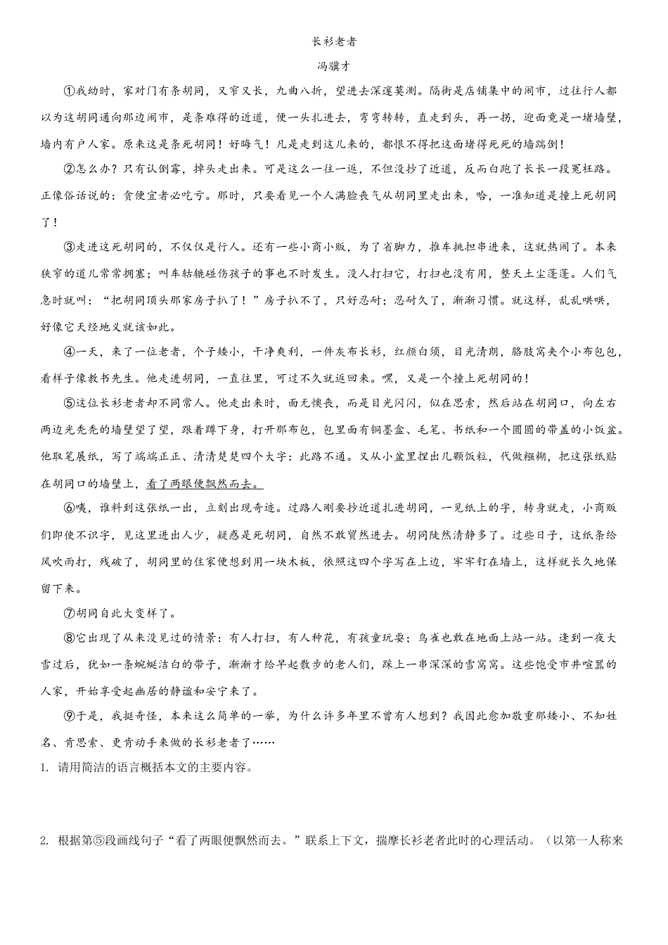 部编版七年级语文下册-第三单元（专题能力训练）（原卷版）.docx_第2页