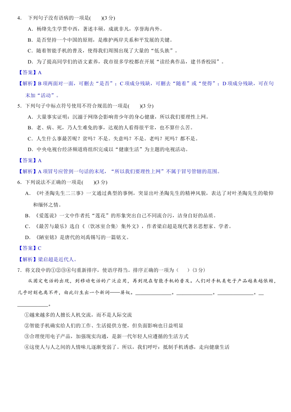 部编版七年级语文下册-第四单元（单元小测）（解析版）.doc_第2页