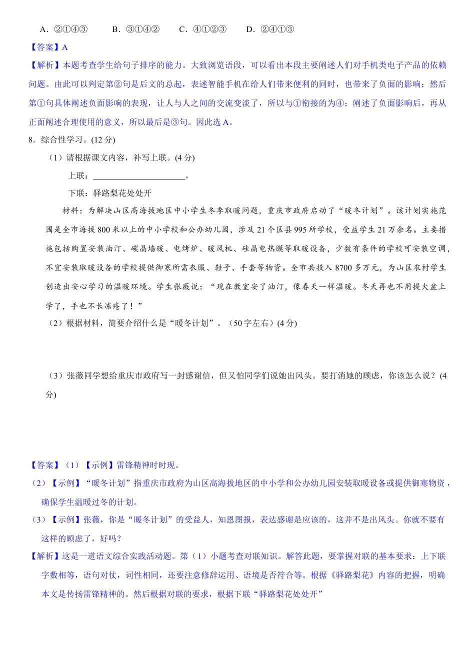 部编版七年级语文下册-第四单元（单元小测）（解析版）.doc_第3页