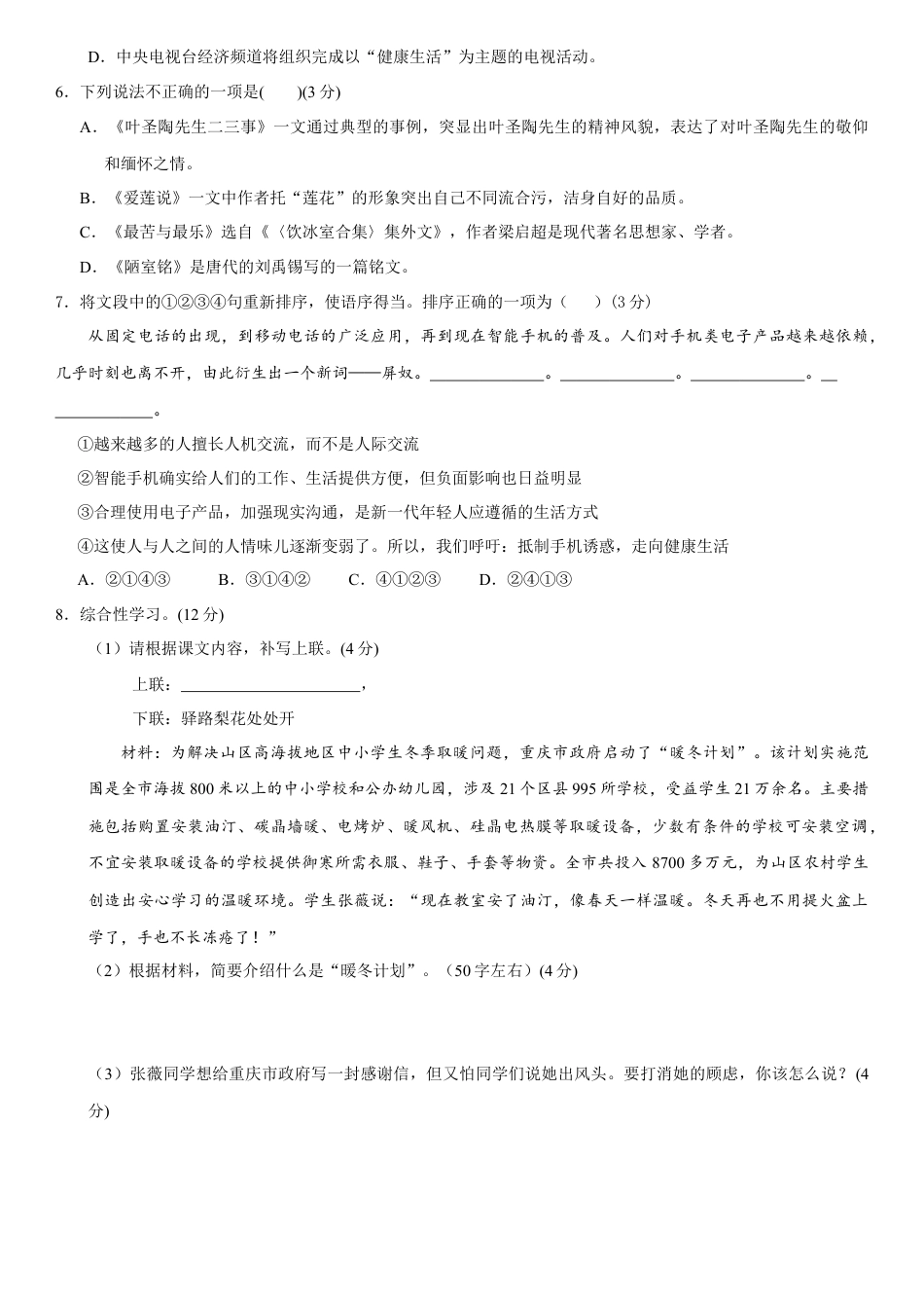 部编版七年级语文下册-第四单元（单元小测）（原卷版）.doc_第2页