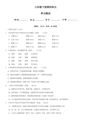 部编版七年级语文下册-第四单元（单元小测）（原卷版）.doc