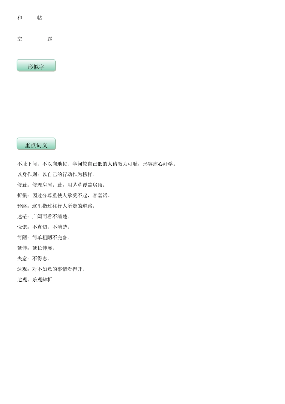 部编版七年级语文下册-第四单元（知识记诵手册）（解析版）.doc_第2页