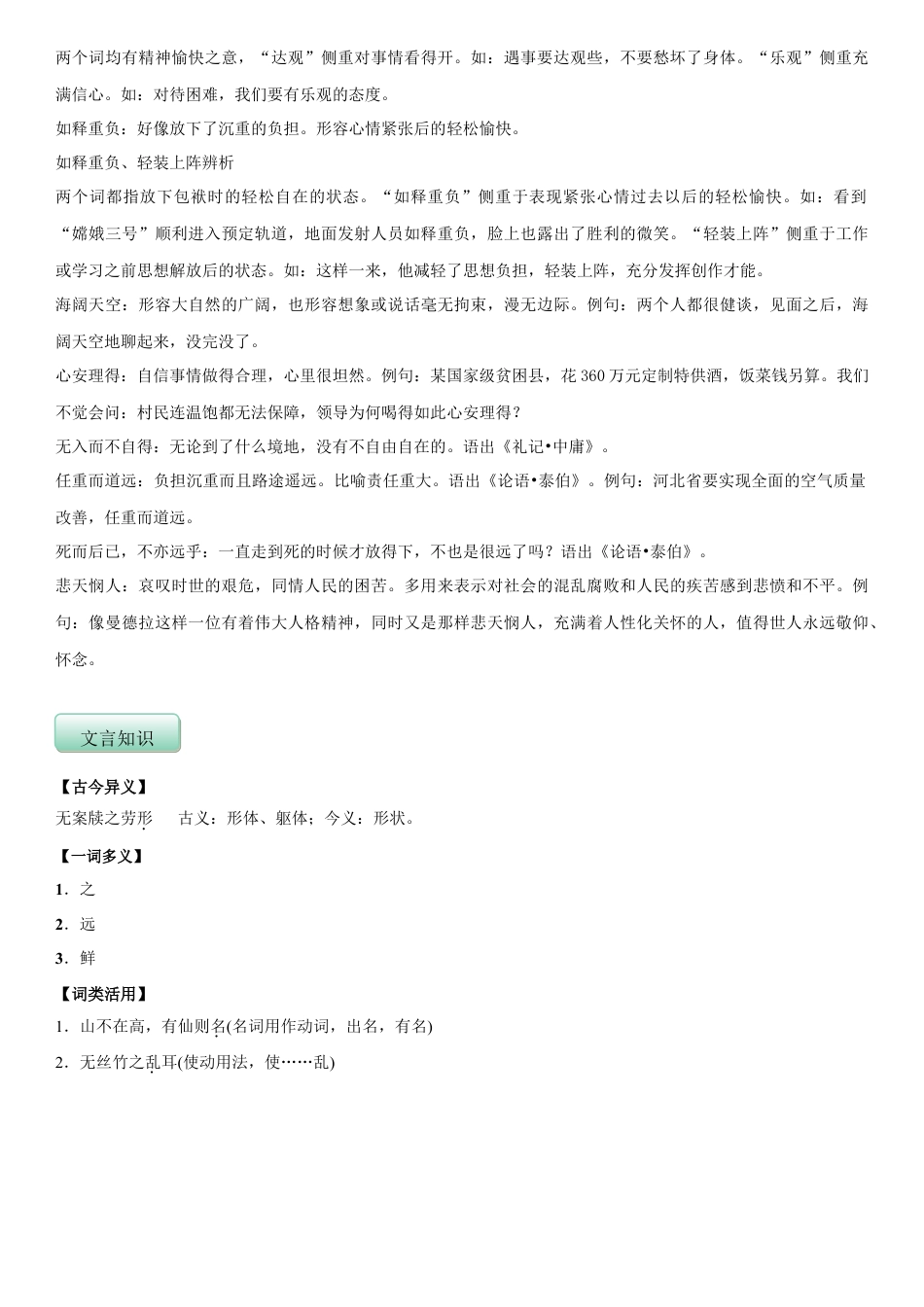 部编版七年级语文下册-第四单元（知识记诵手册）（解析版）.doc_第3页