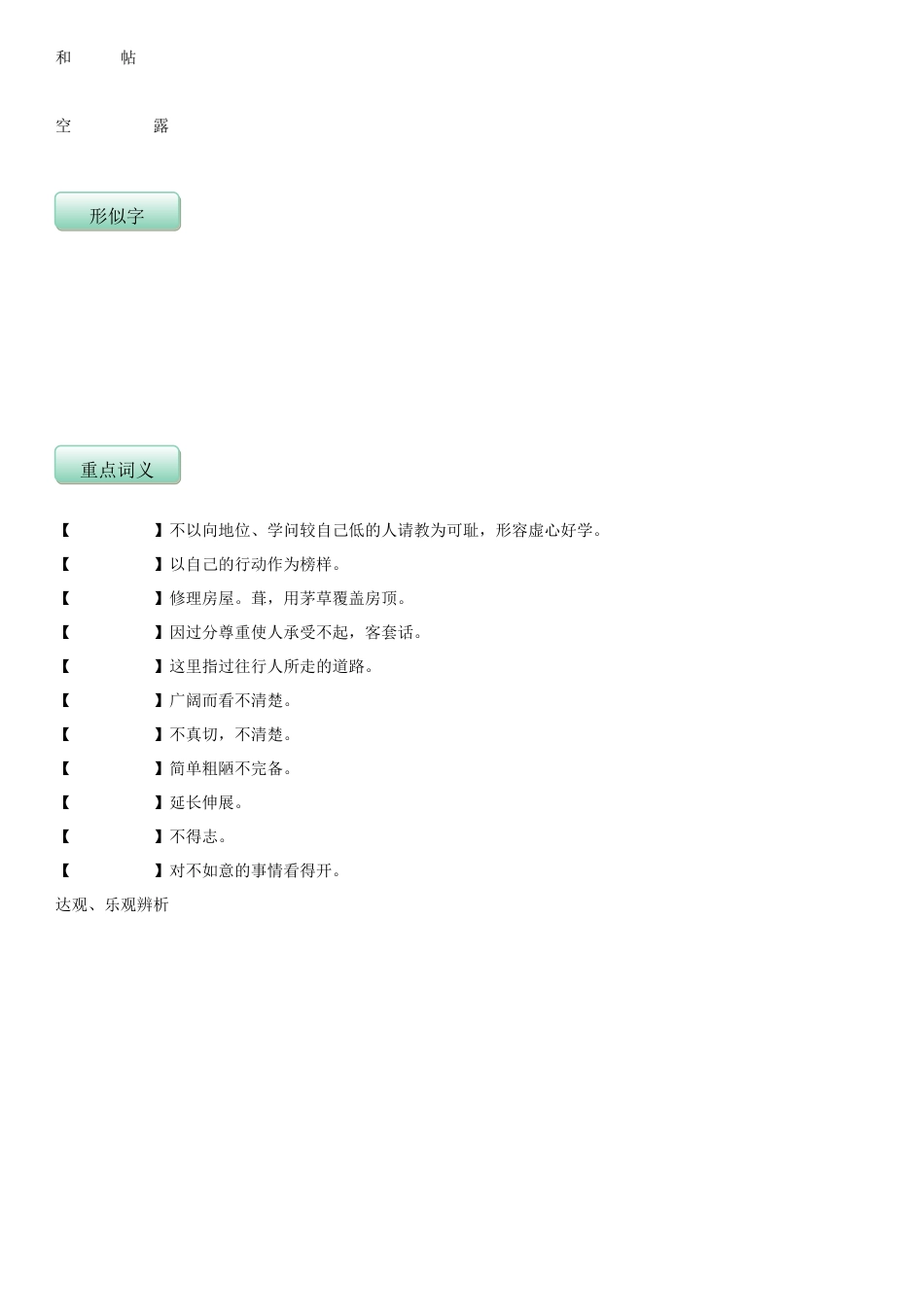 部编版七年级语文下册-第四单元（知识记诵手册）（原卷版）.doc_第2页