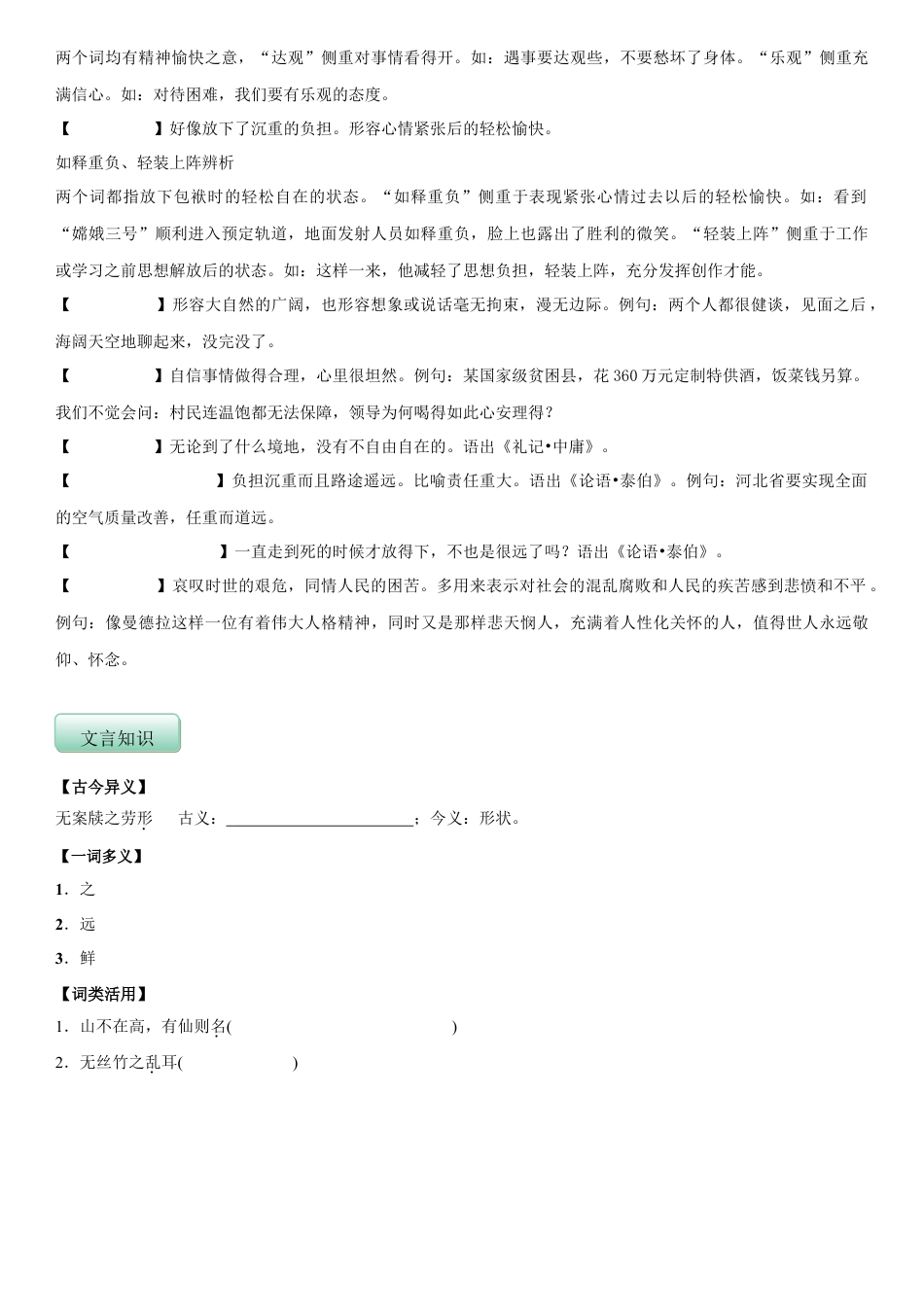 部编版七年级语文下册-第四单元（知识记诵手册）（原卷版）.doc_第3页