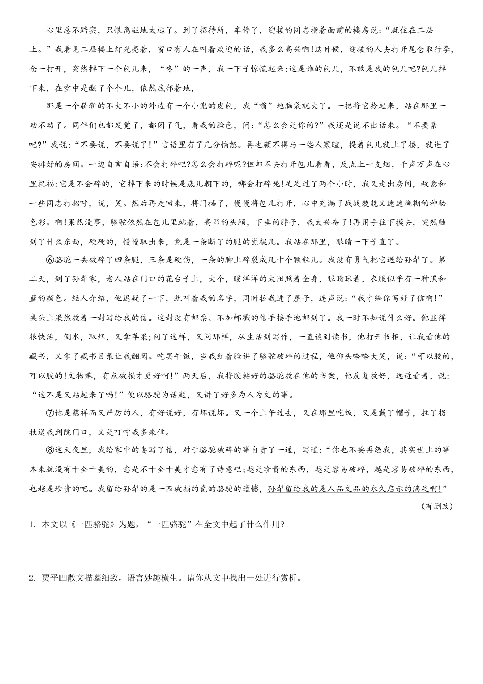 部编版七年级语文下册-第四单元（专题能力训练）（解析版）.doc_第3页