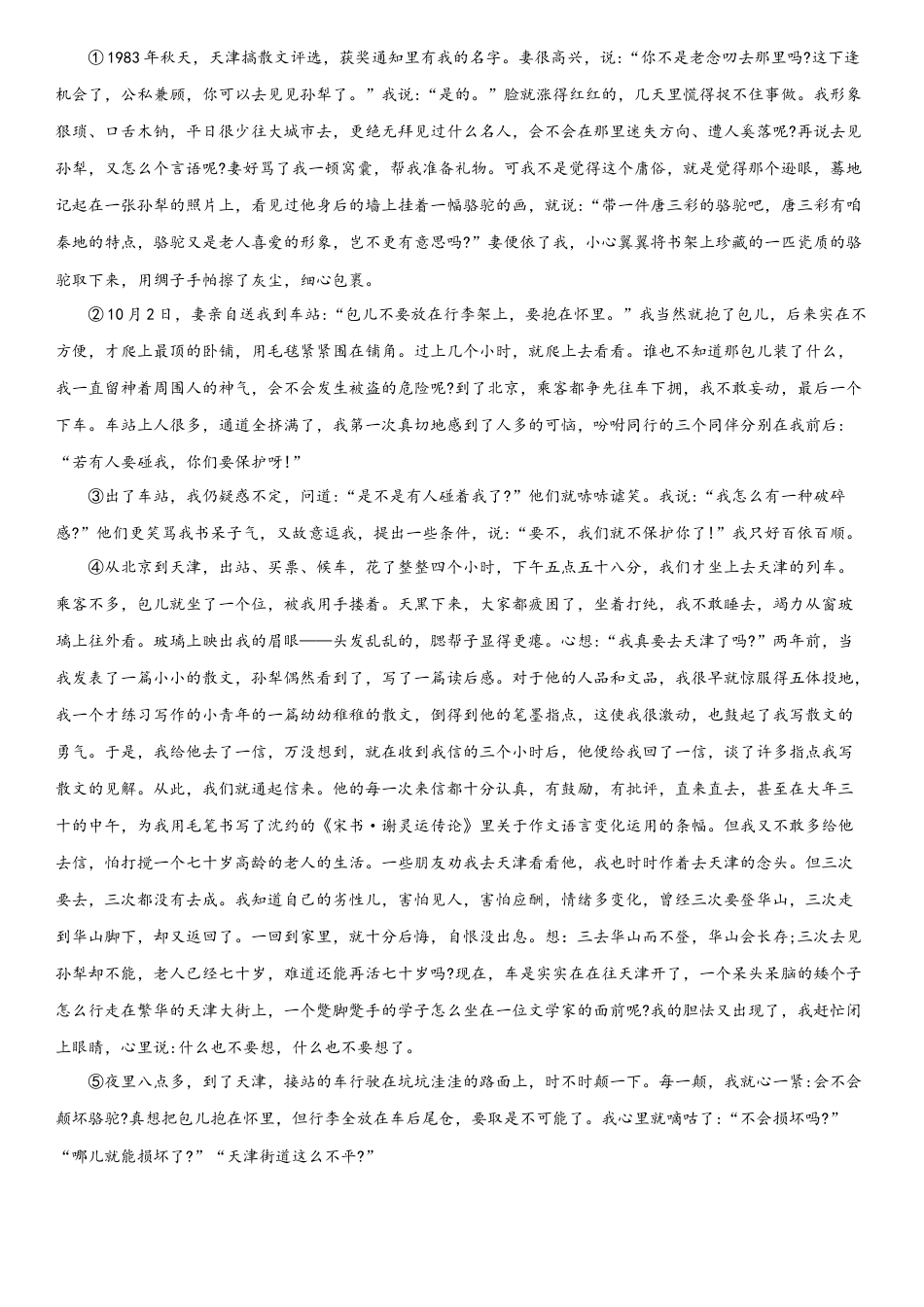 部编版七年级语文下册-第四单元（专题能力训练）（原卷版）.doc_第2页