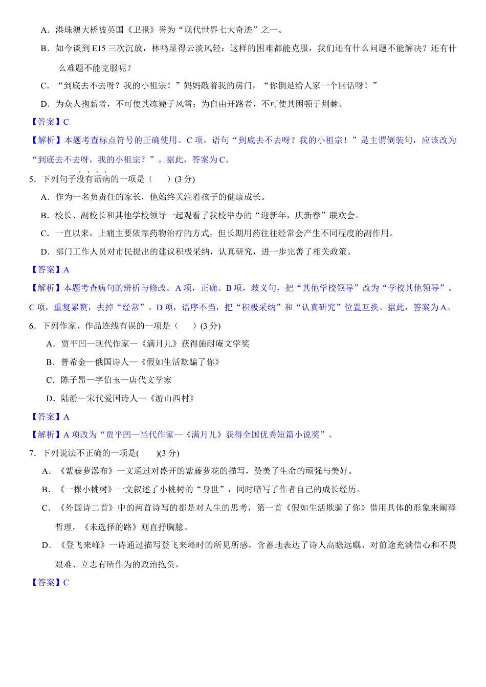 部编版七年级语文下册-第五单元（单元小测）（解析版）.docx_第2页