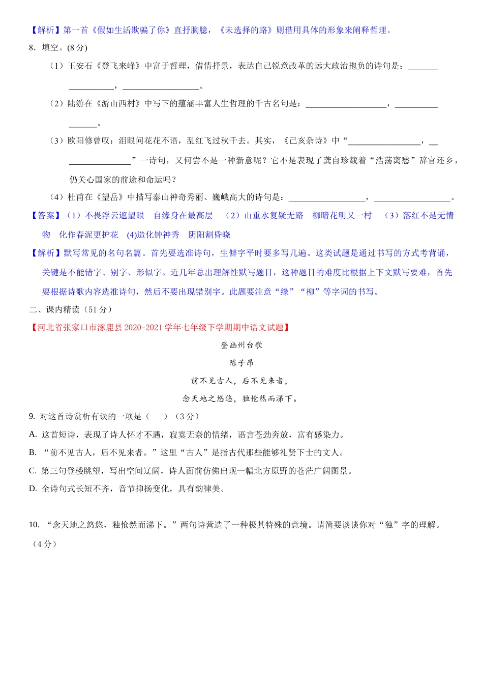 部编版七年级语文下册-第五单元（单元小测）（解析版）.docx_第3页