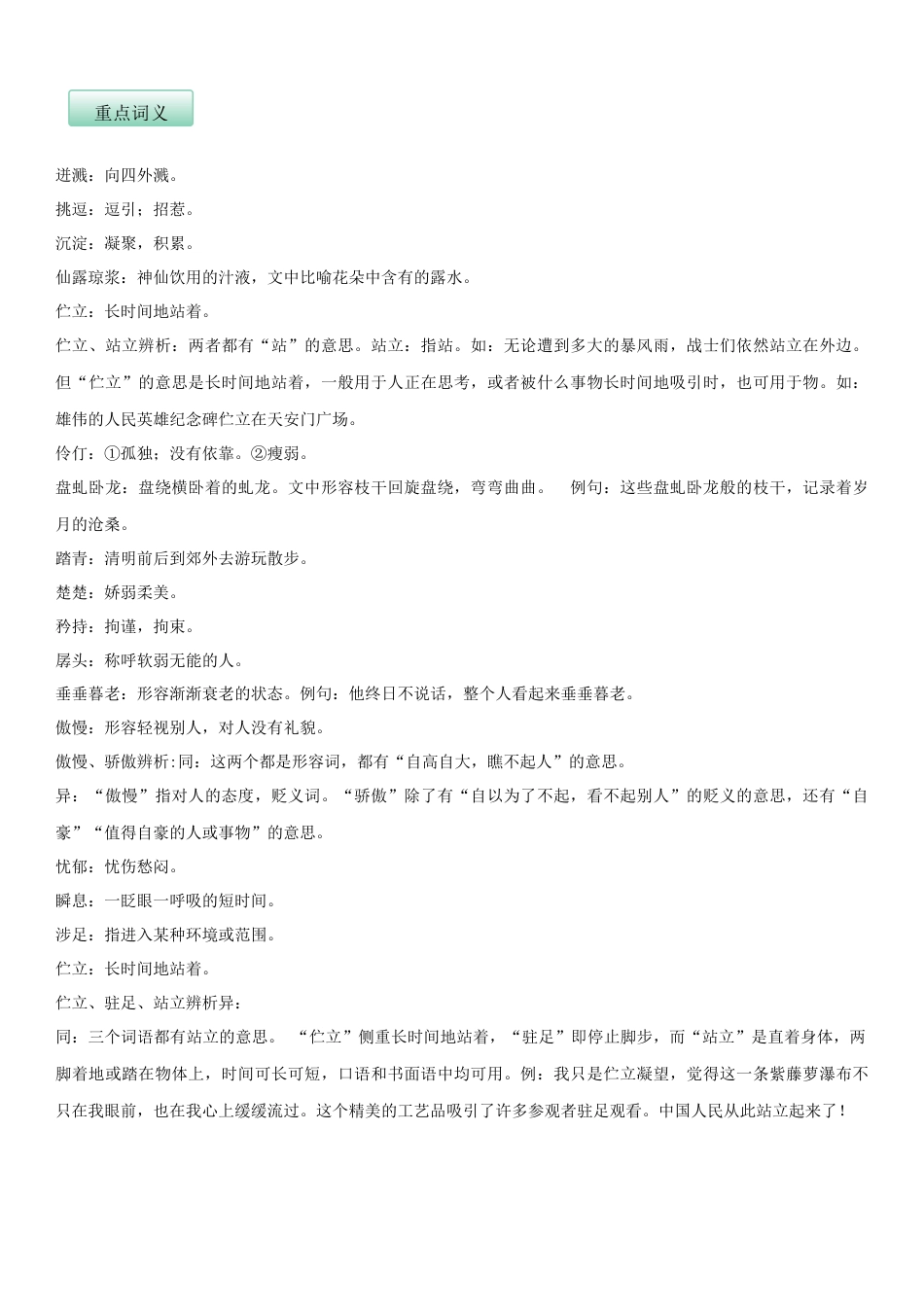 部编版七年级语文下册-第五单元（知识记诵手册）（解析版）.docx_第3页