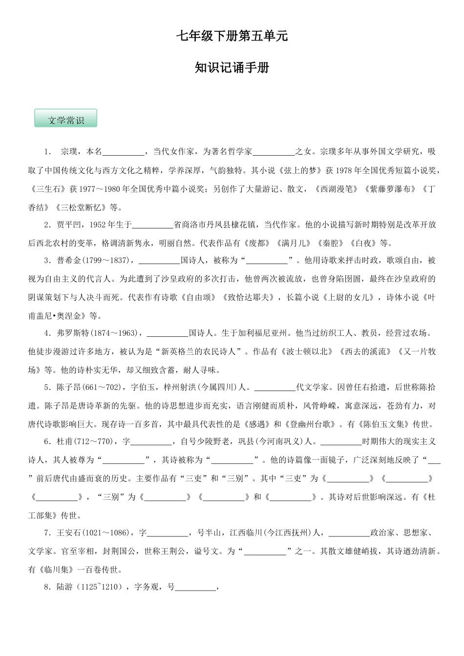 部编版七年级语文下册-第五单元（知识记诵手册）（原卷版）.docx_第1页