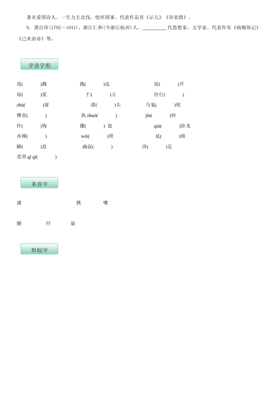 部编版七年级语文下册-第五单元（知识记诵手册）（原卷版）.docx_第2页