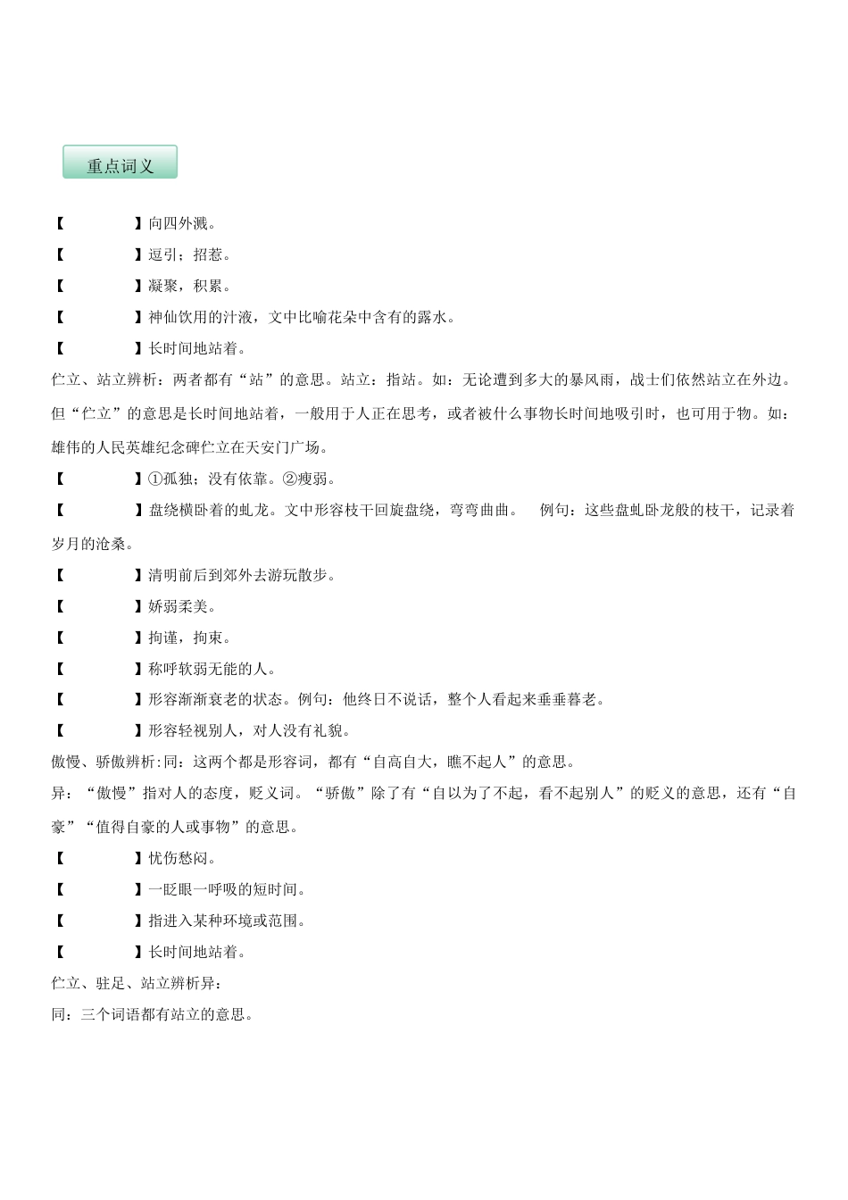 部编版七年级语文下册-第五单元（知识记诵手册）（原卷版）.docx_第3页