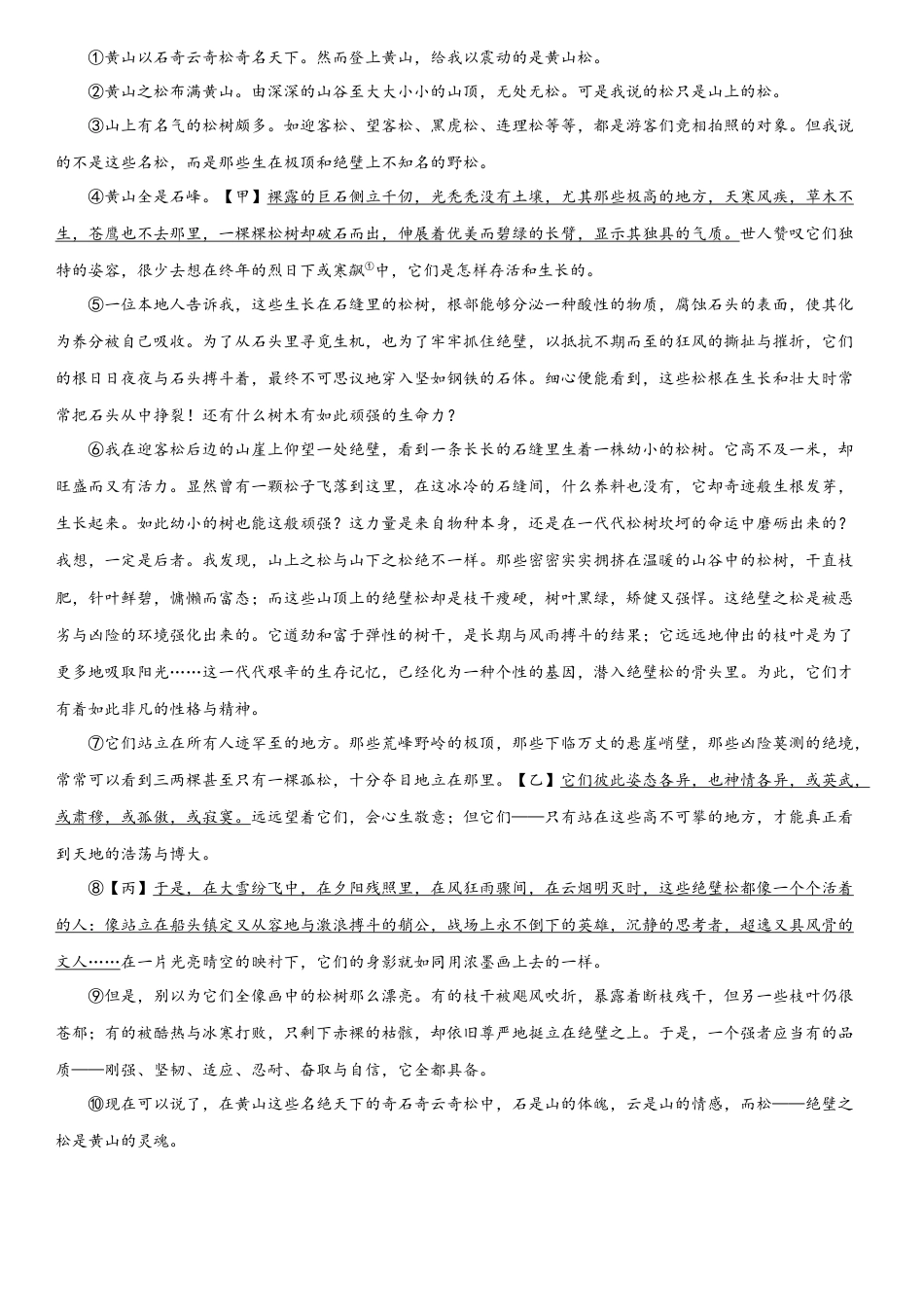 部编版七年级语文下册-第五单元（专题能力训练）（解析版）.docx_第2页