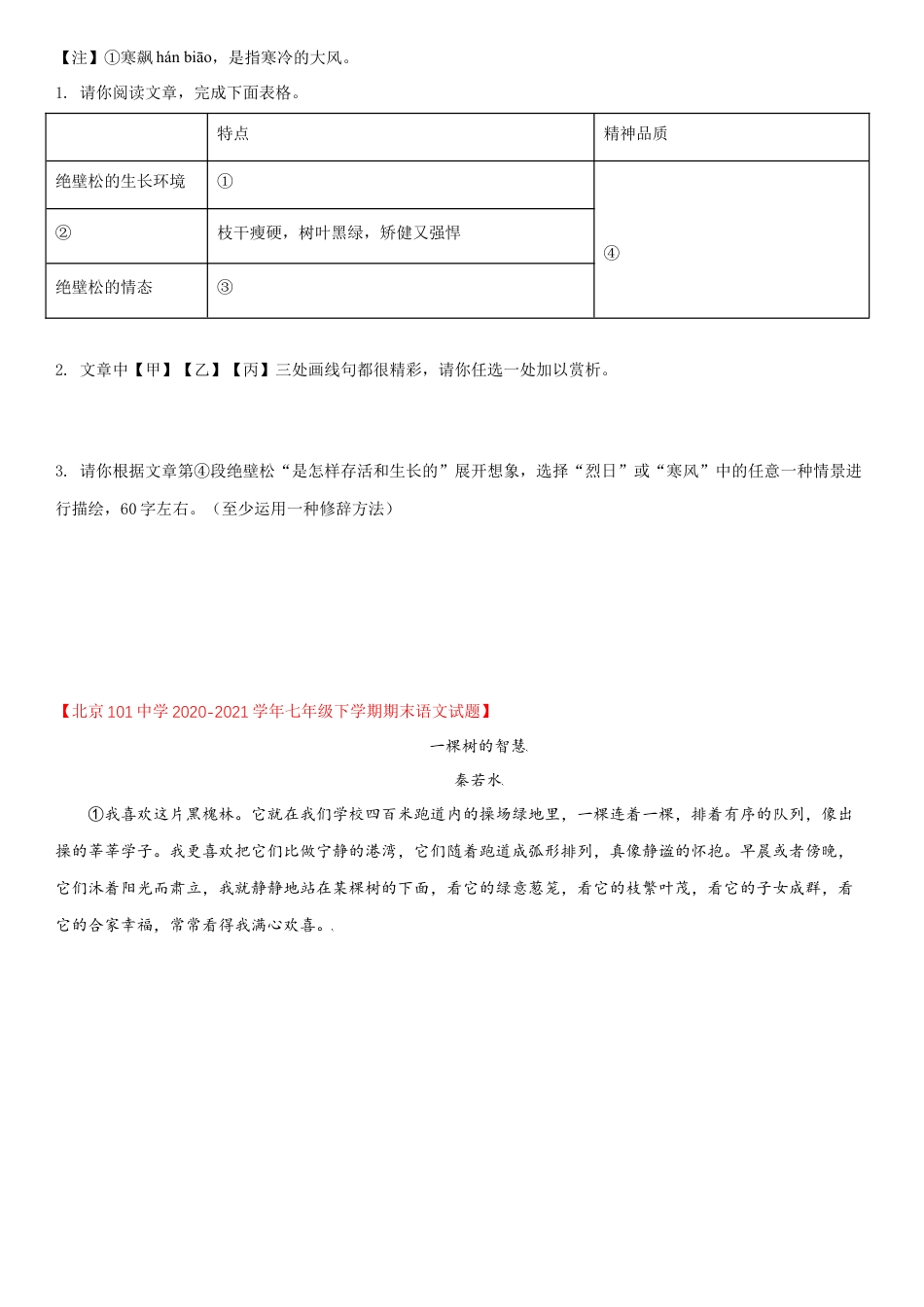 部编版七年级语文下册-第五单元（专题能力训练）（原卷版）.docx_第3页