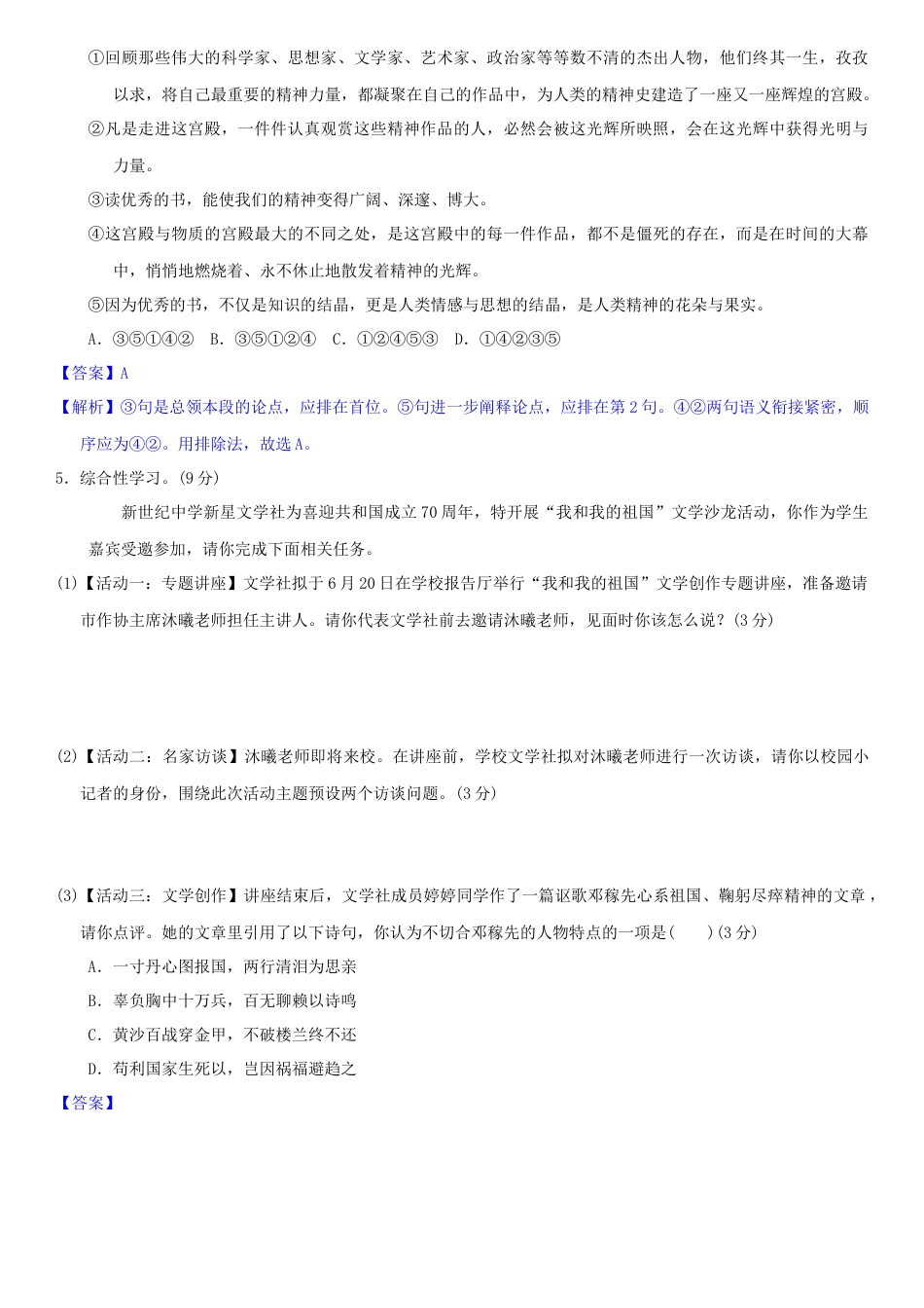 部编版七年级语文下册-第一单元（单元小测）（解析版）.docx_第2页