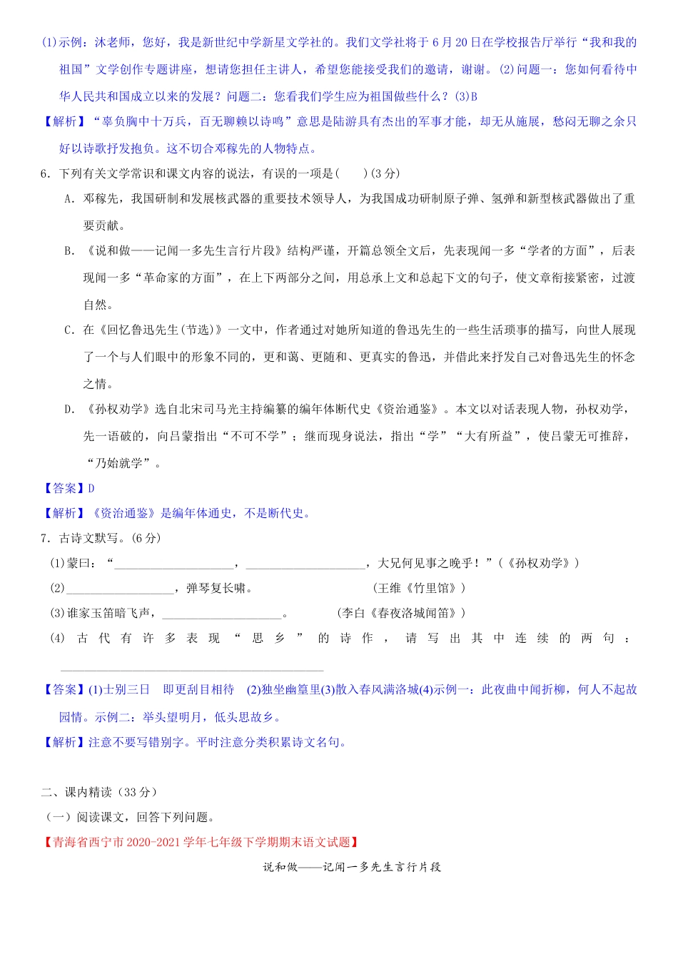 部编版七年级语文下册-第一单元（单元小测）（解析版）.docx_第3页