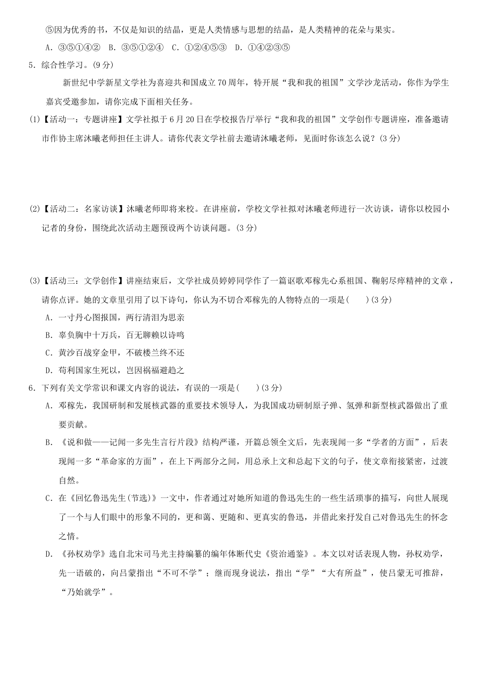 部编版七年级语文下册-第一单元（单元小测）（原卷版）.docx_第2页