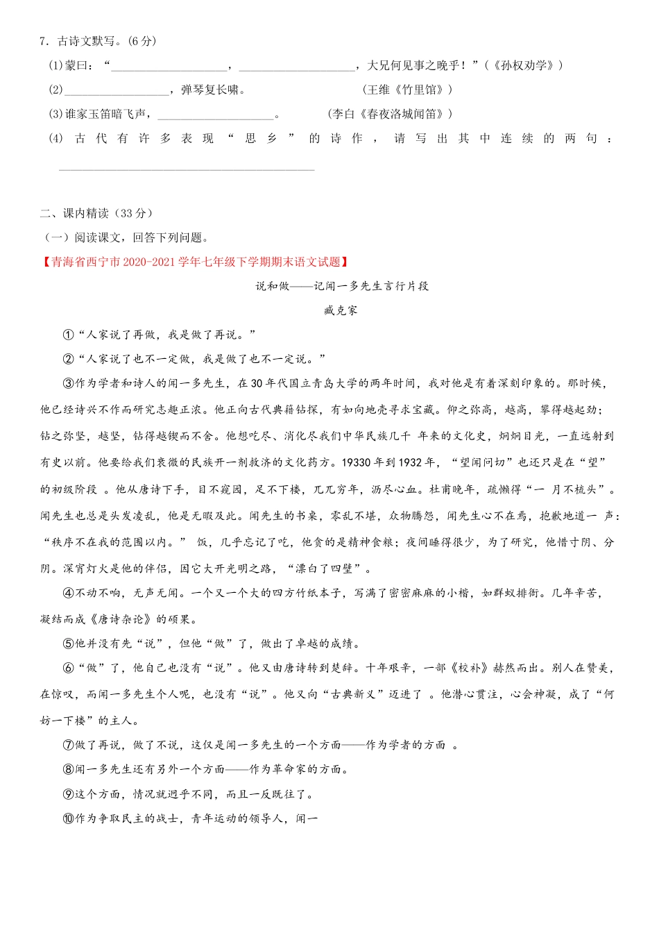 部编版七年级语文下册-第一单元（单元小测）（原卷版）.docx_第3页