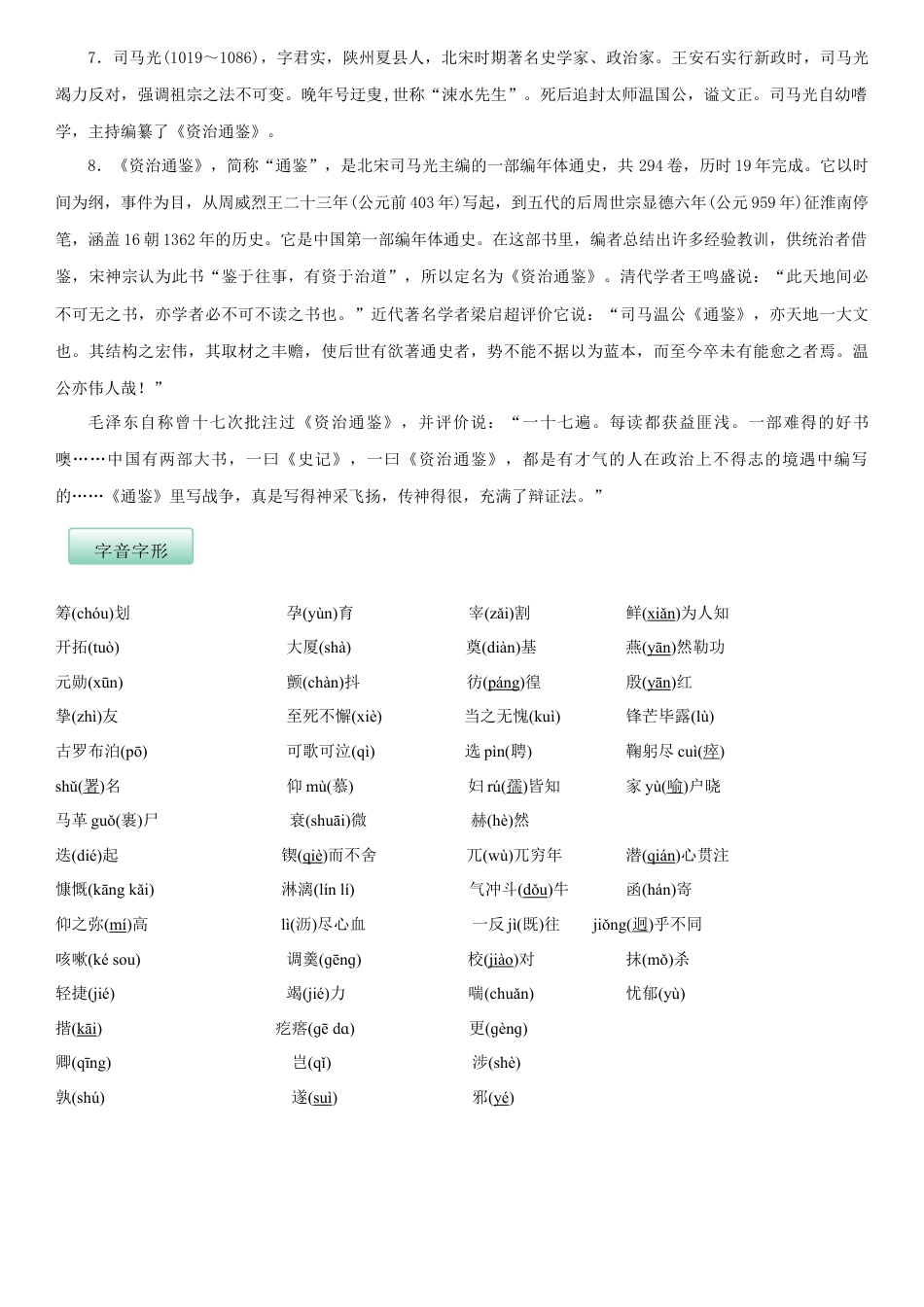 部编版七年级语文下册-第一单元（知识记诵手册）（解析版）.docx_第2页