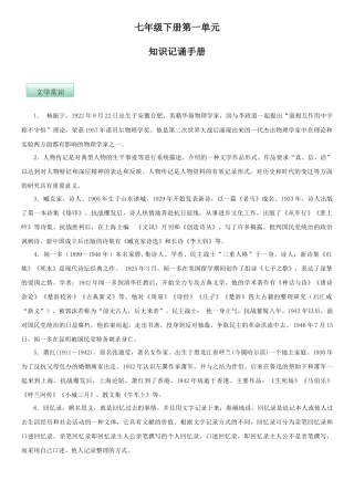 部编版七年级语文下册-第一单元（知识记诵手册）（解析版）.docx