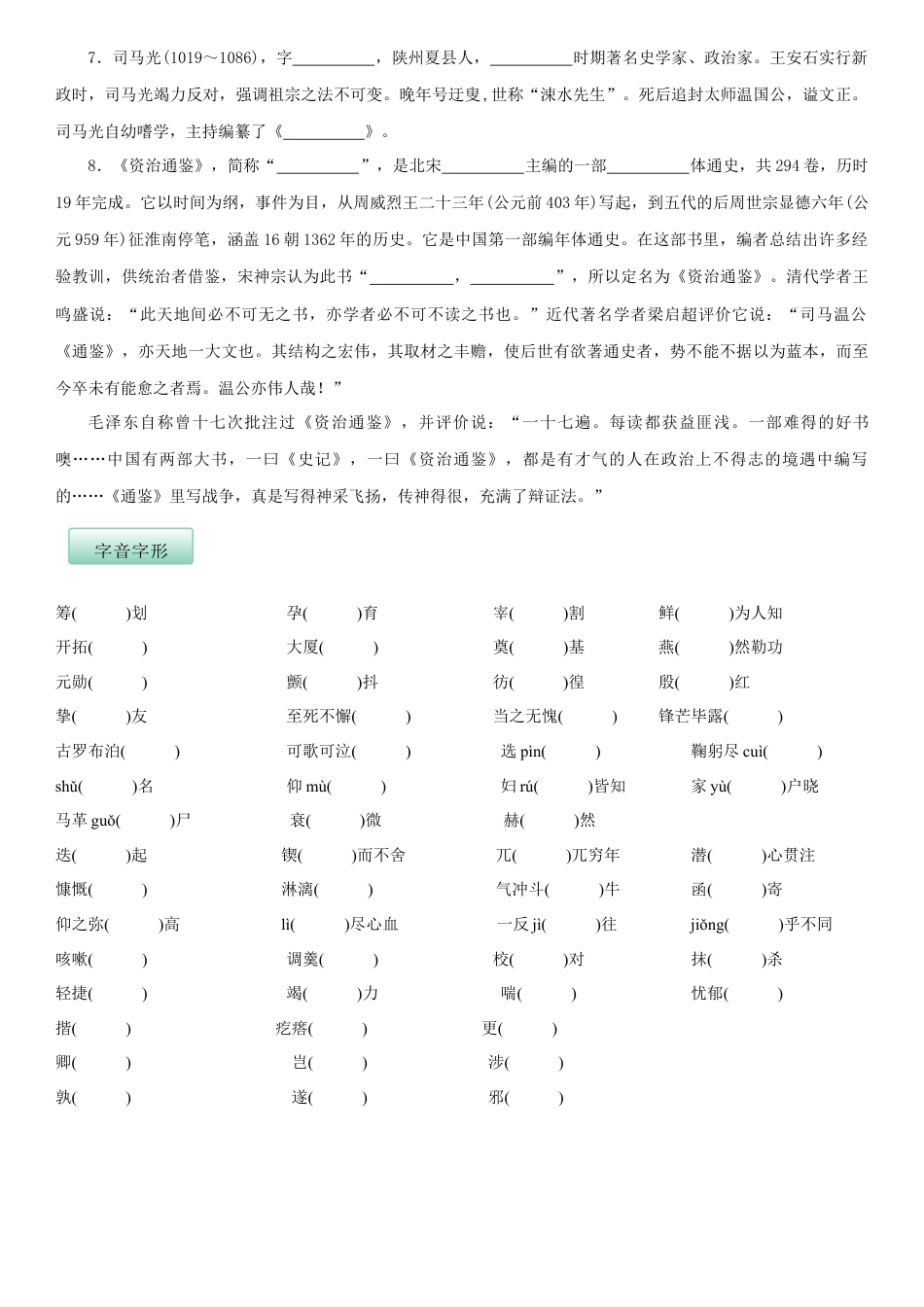 部编版七年级语文下册-第一单元（知识记诵手册）（原卷版）.docx_第2页