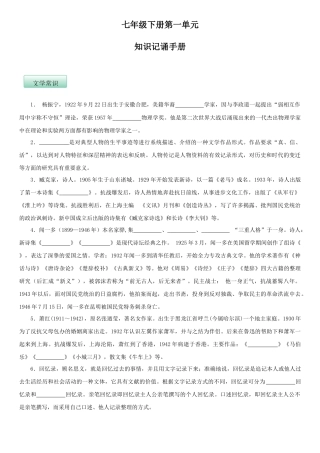 部编版七年级语文下册-第一单元（知识记诵手册）（原卷版）.docx