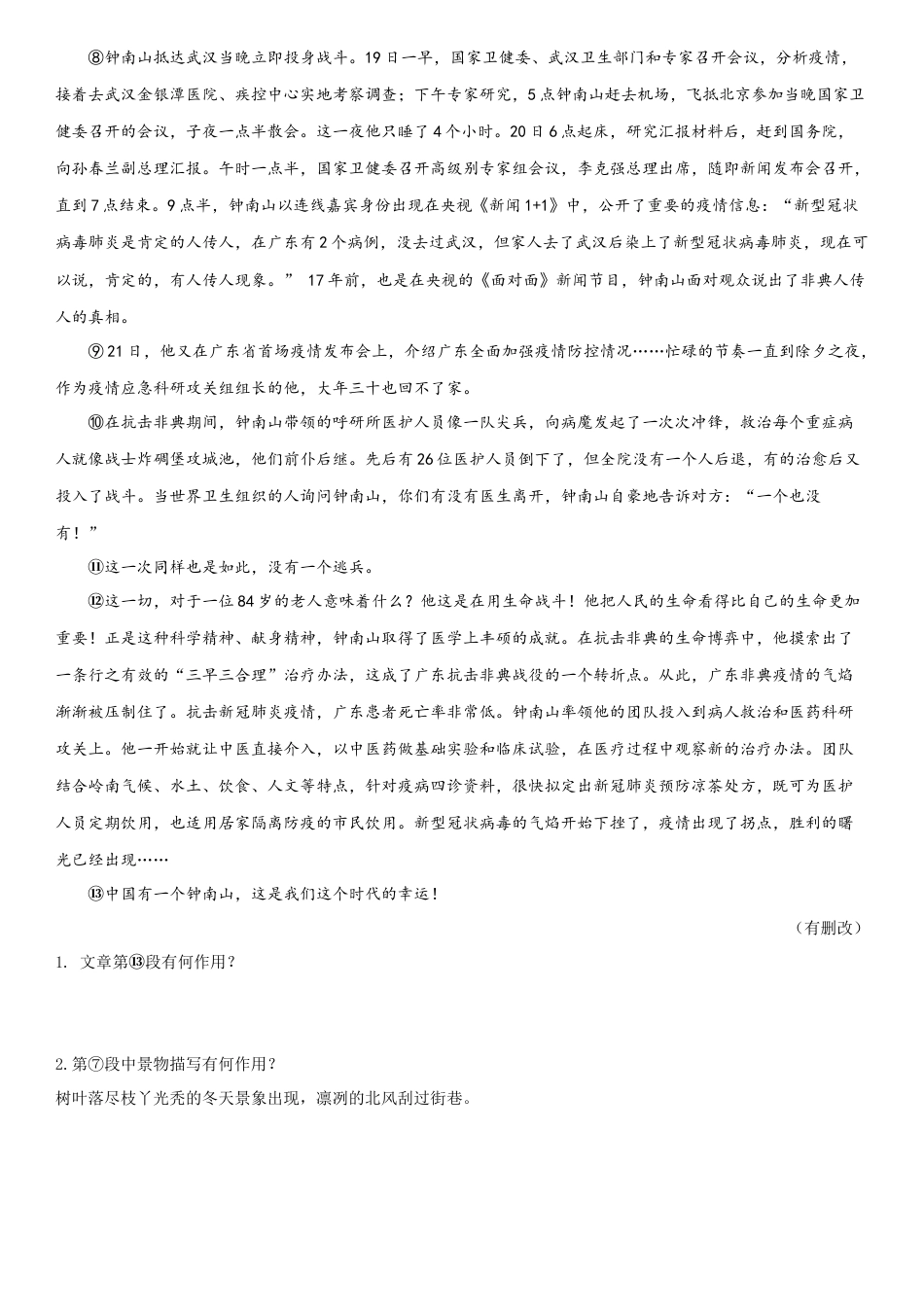 部编版七年级语文下册-第一单元（专题能力训练）（解析版）.docx_第3页