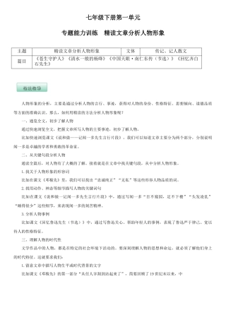 部编版七年级语文下册-第一单元（专题能力训练）（解析版）.docx