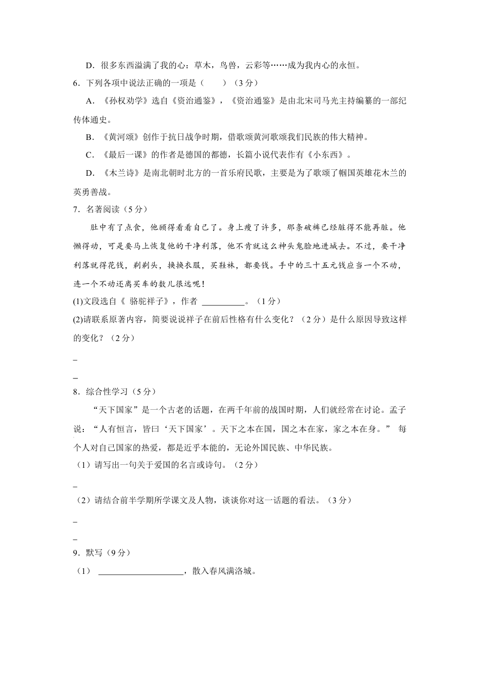 部编版七年级语文下册-七年级期中考试语文试题.doc_第2页