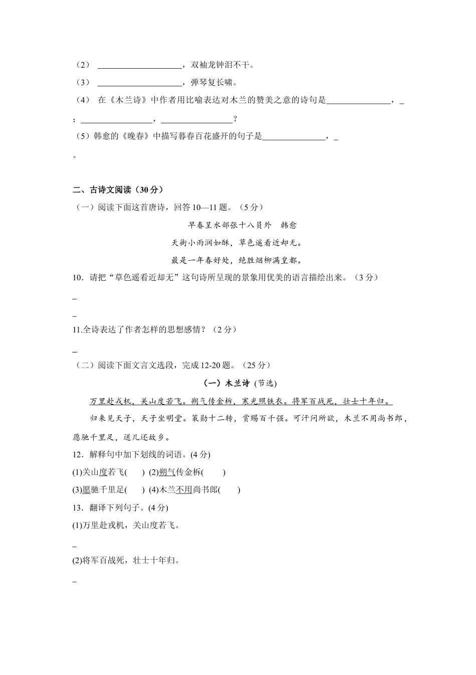 部编版七年级语文下册-七年级期中考试语文试题.doc_第3页