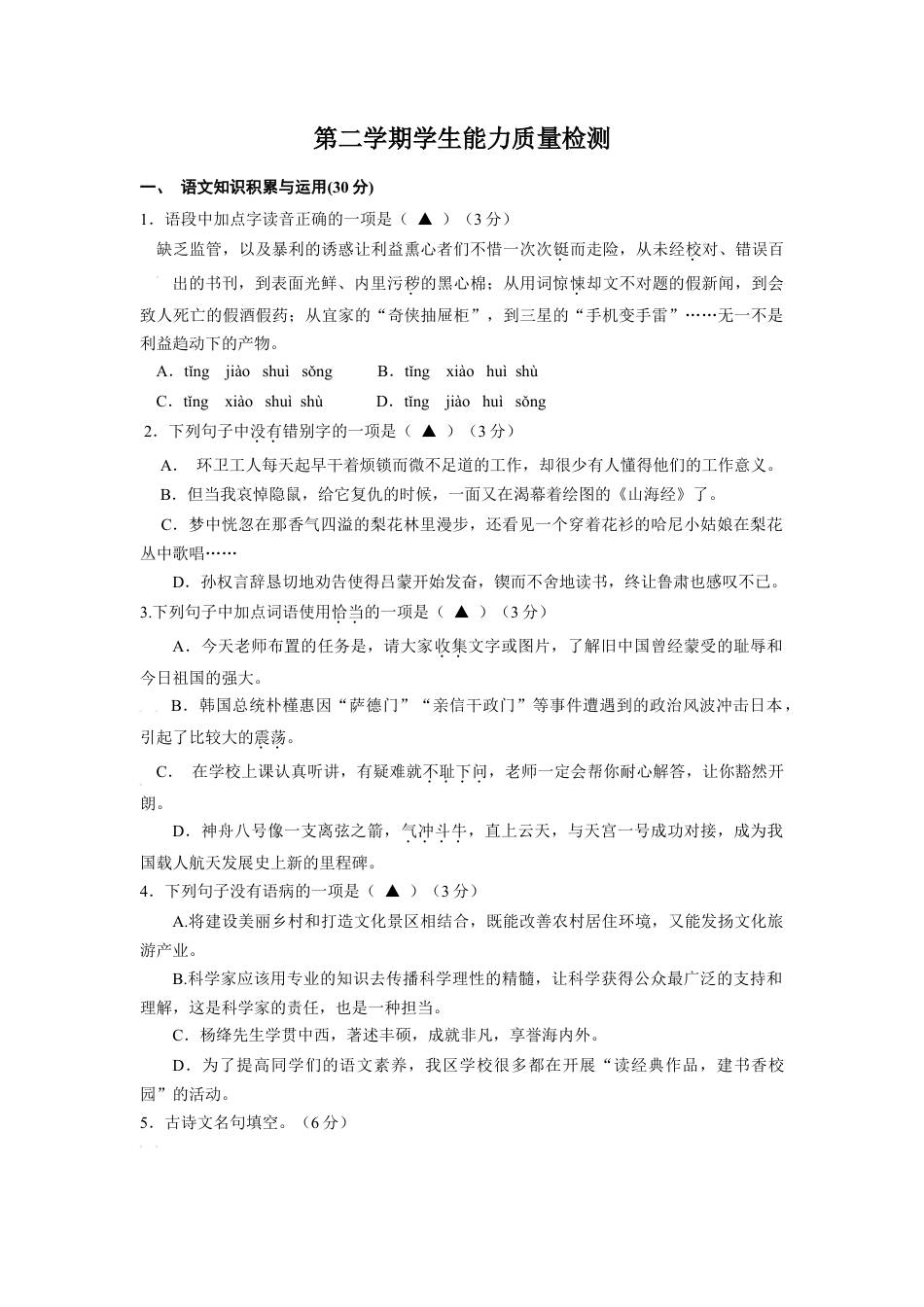 部编版七年级语文下册-七年级下学期期中考试语文试卷.doc_第1页