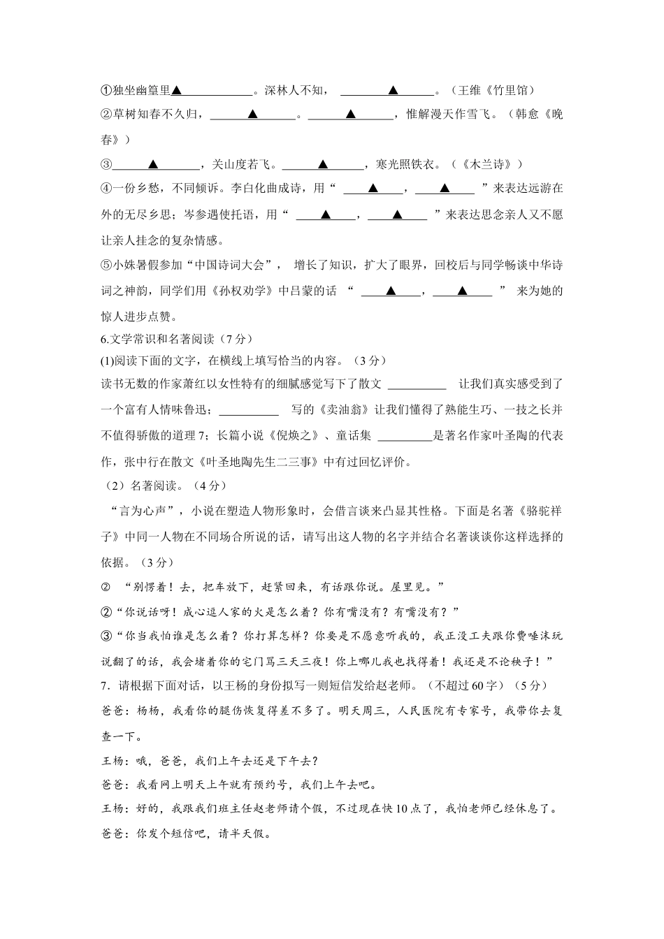 部编版七年级语文下册-七年级下学期期中考试语文试卷.doc_第2页